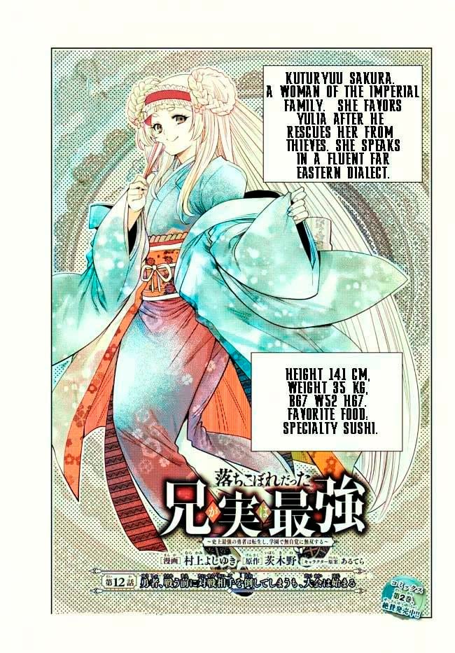 Ochikobore Datta Ani Ga Jitsuha Saikyou: Shijou Saikyou No Yuusha Wa Tensei-shi, Gakuen De Mujikaku Ni Musou Suru Chapter 12.1 1